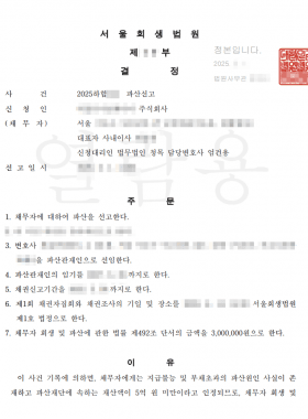 TIPS 투자계약서 대표이사 책임 없이 파산